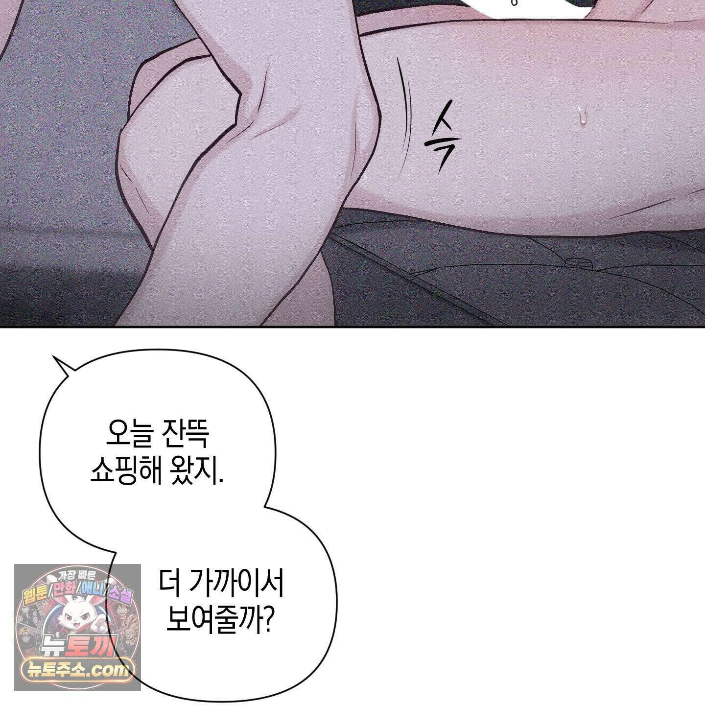 깨진 사랑의 형태 외전 4화 29