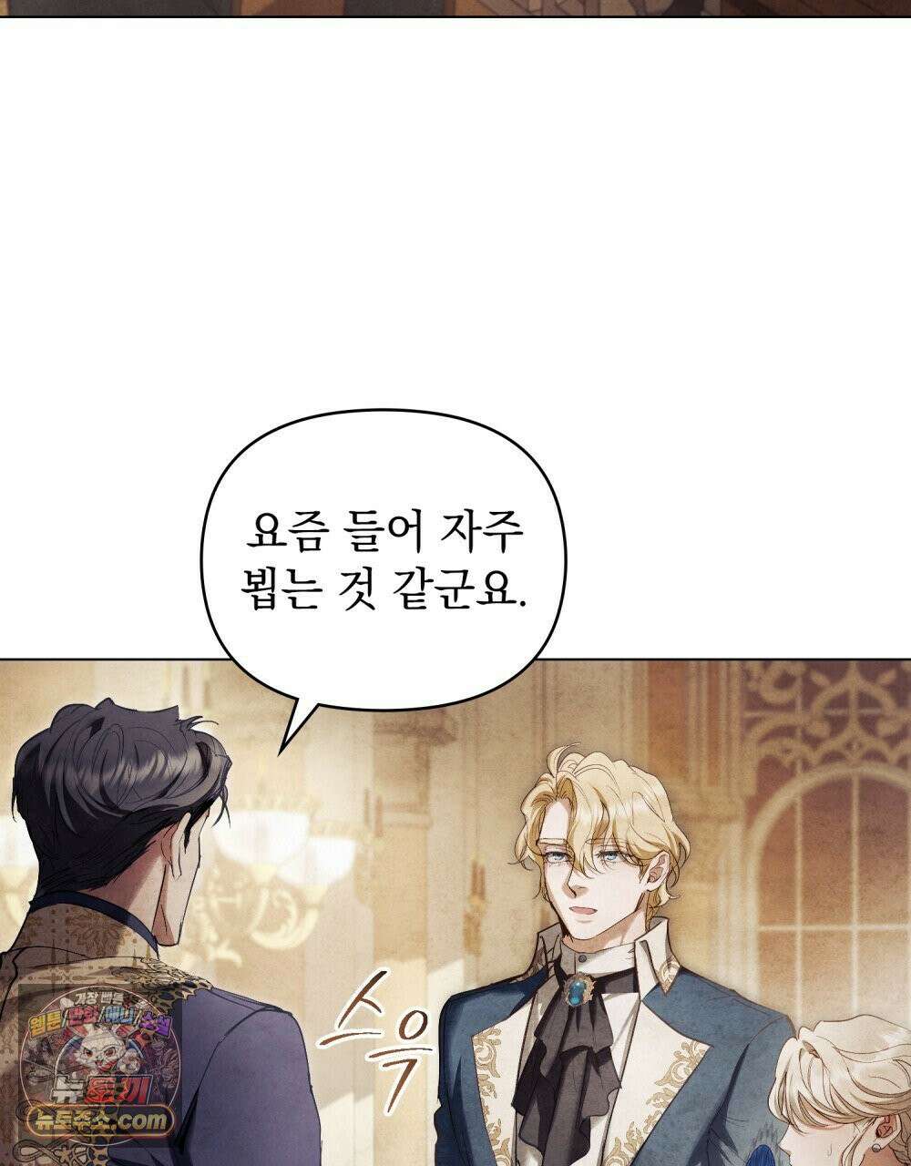 폐하의 밤  17화 3