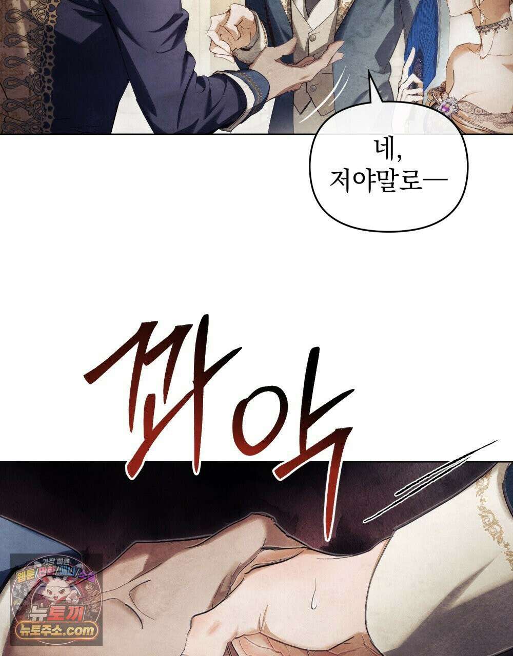 폐하의 밤  17화 4