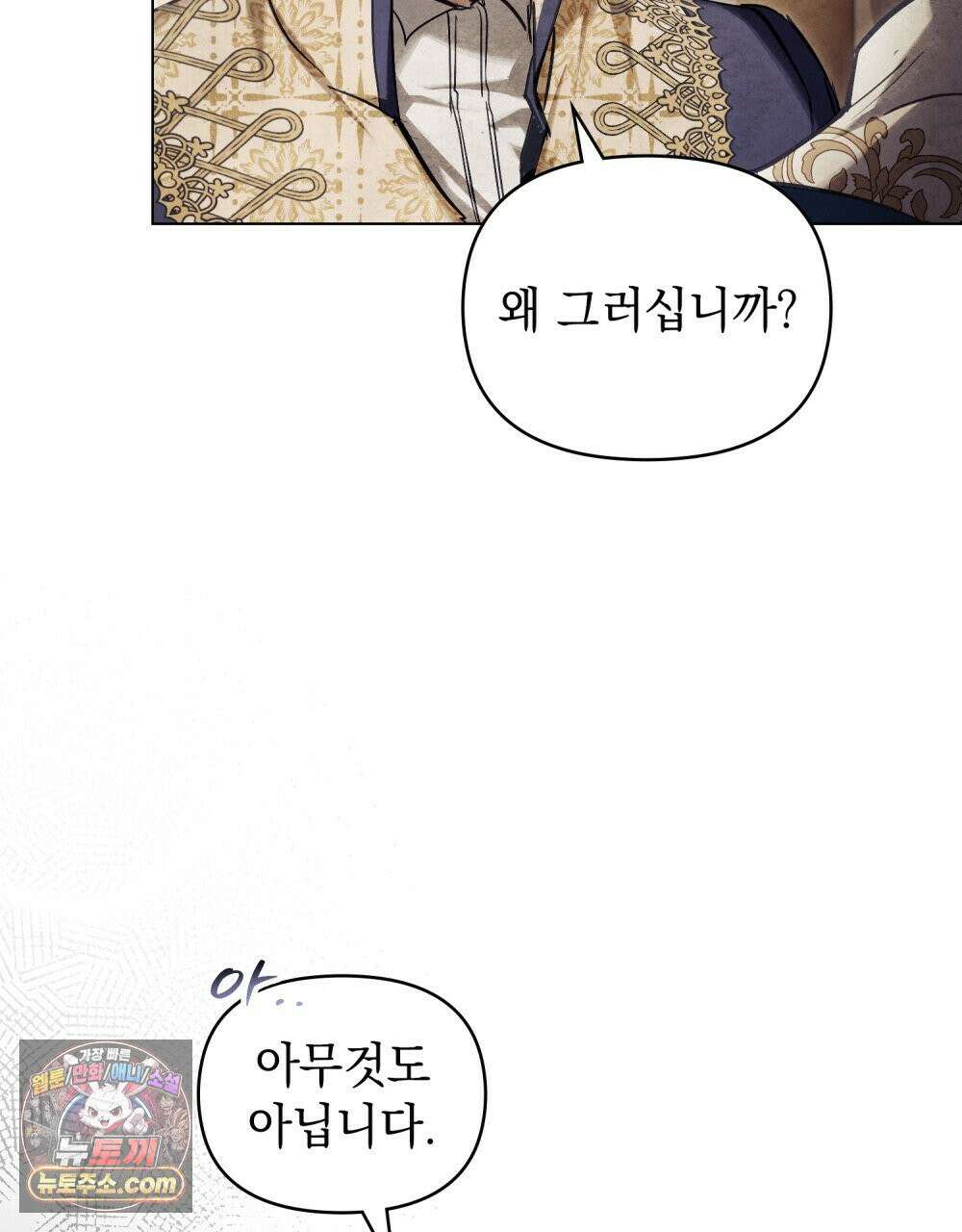 폐하의 밤  17화 6