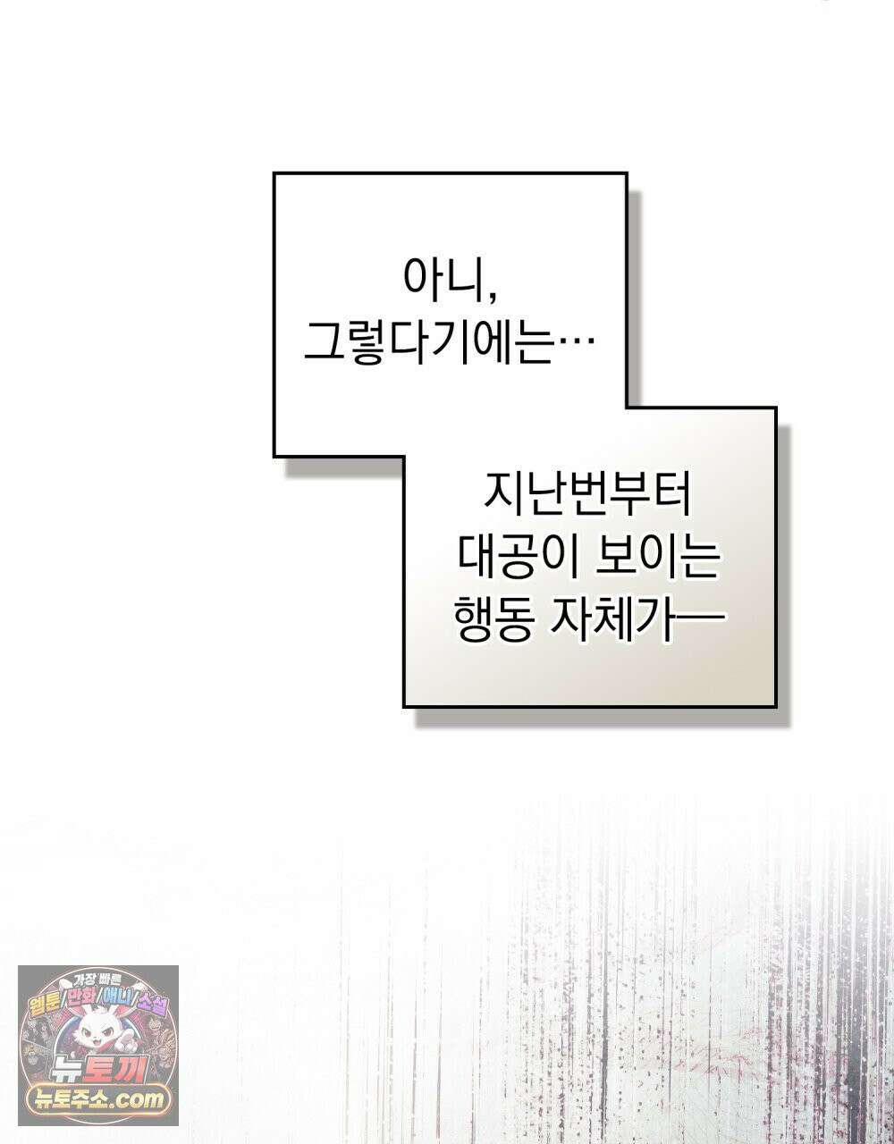 폐하의 밤  17화 9