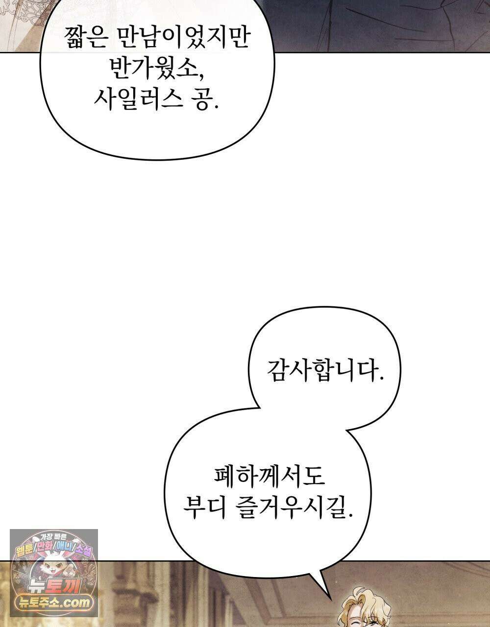 폐하의 밤  17화 21