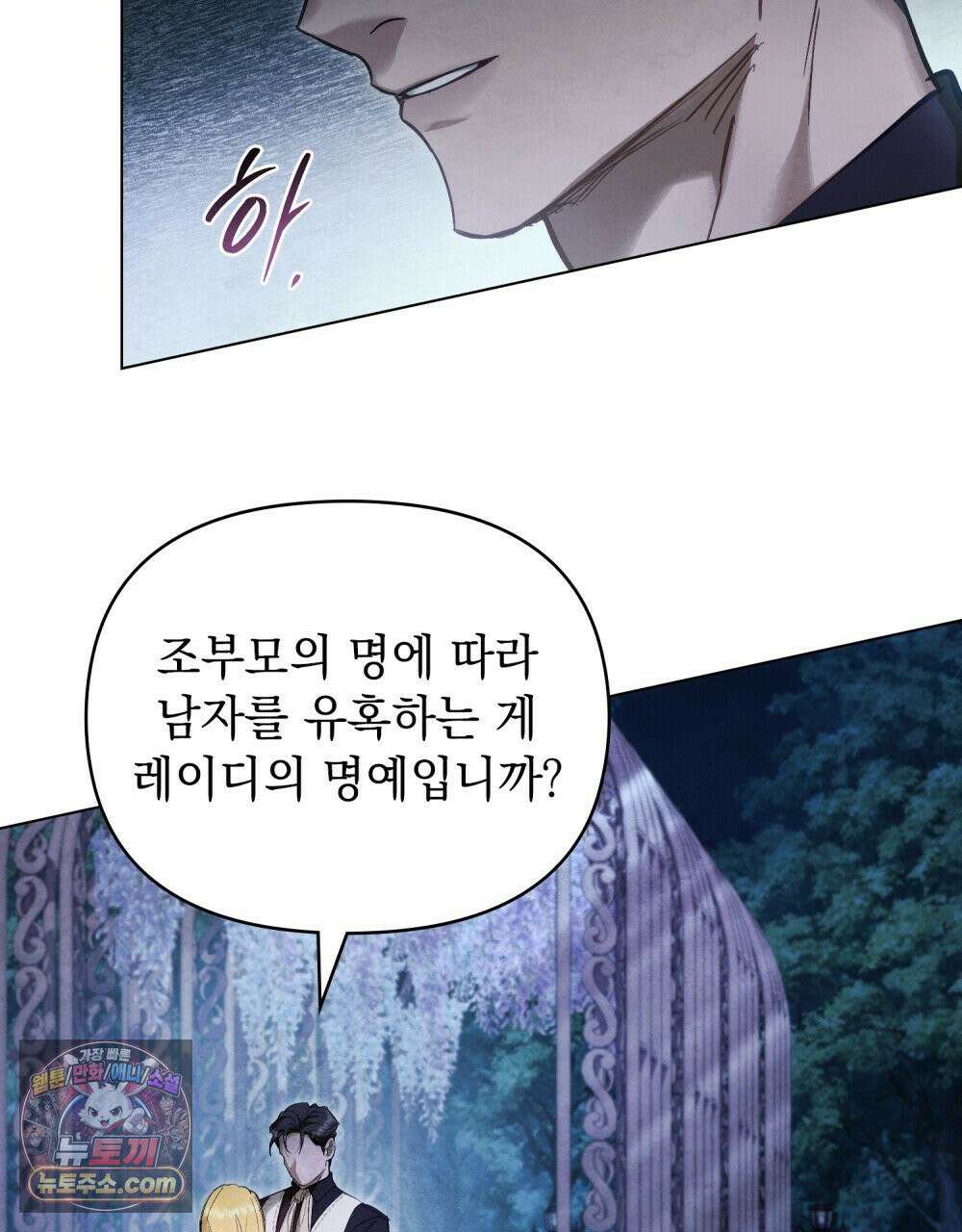 폐하의 밤  27화 5