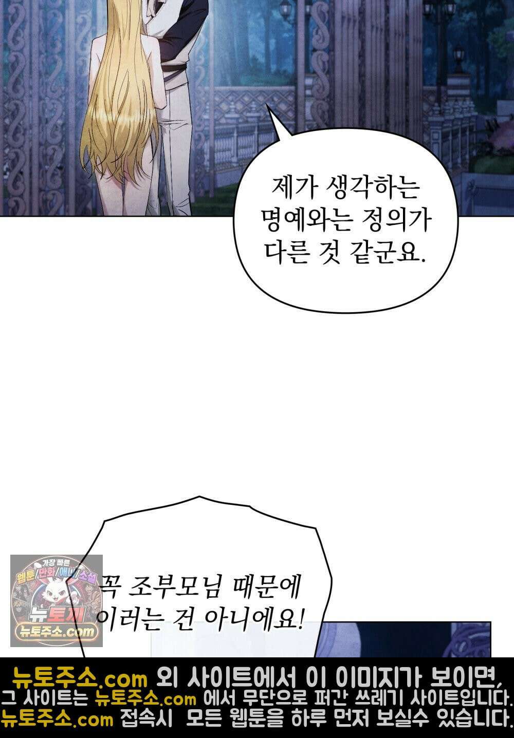 폐하의 밤  27화 6