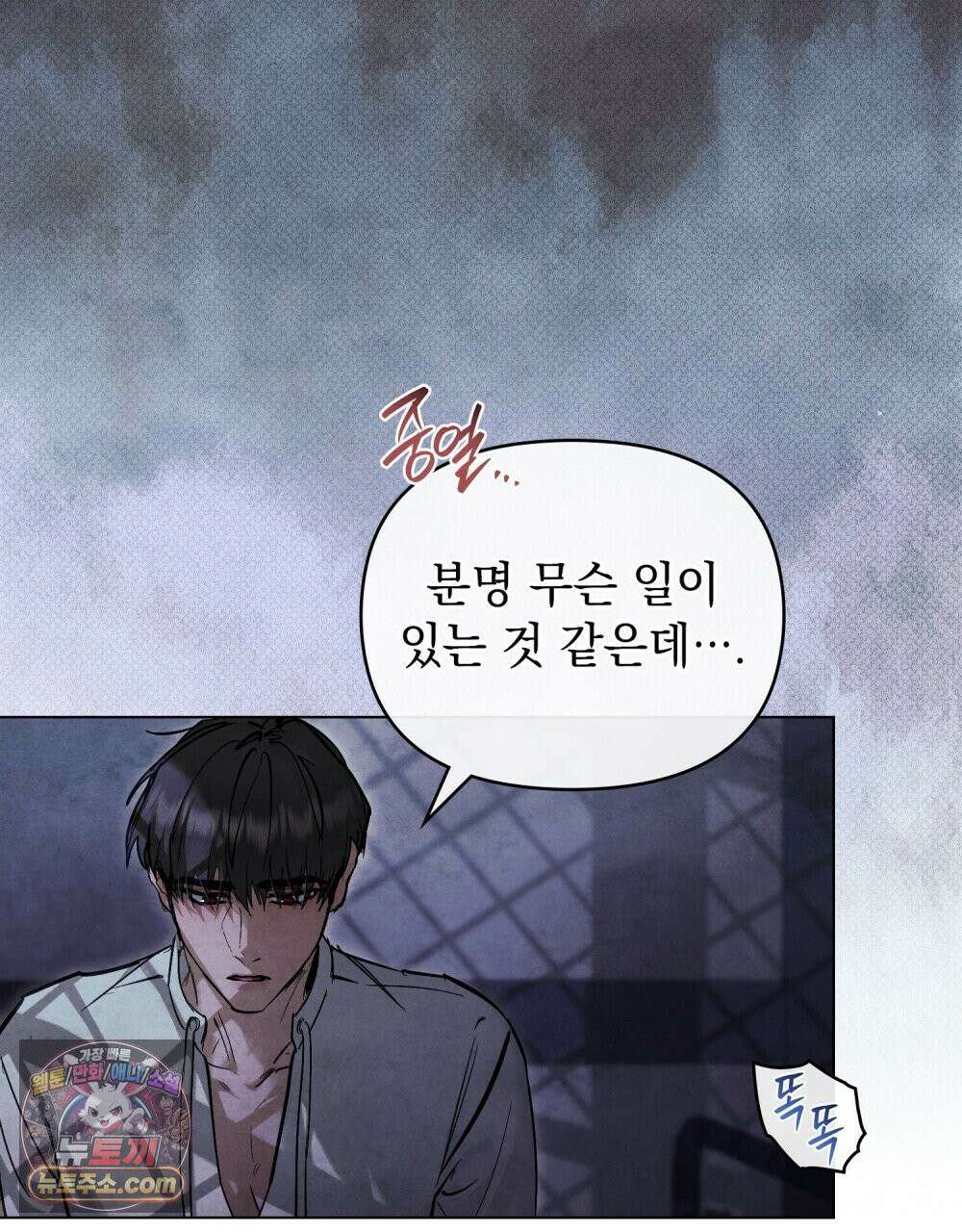 폐하의 밤  37화 7