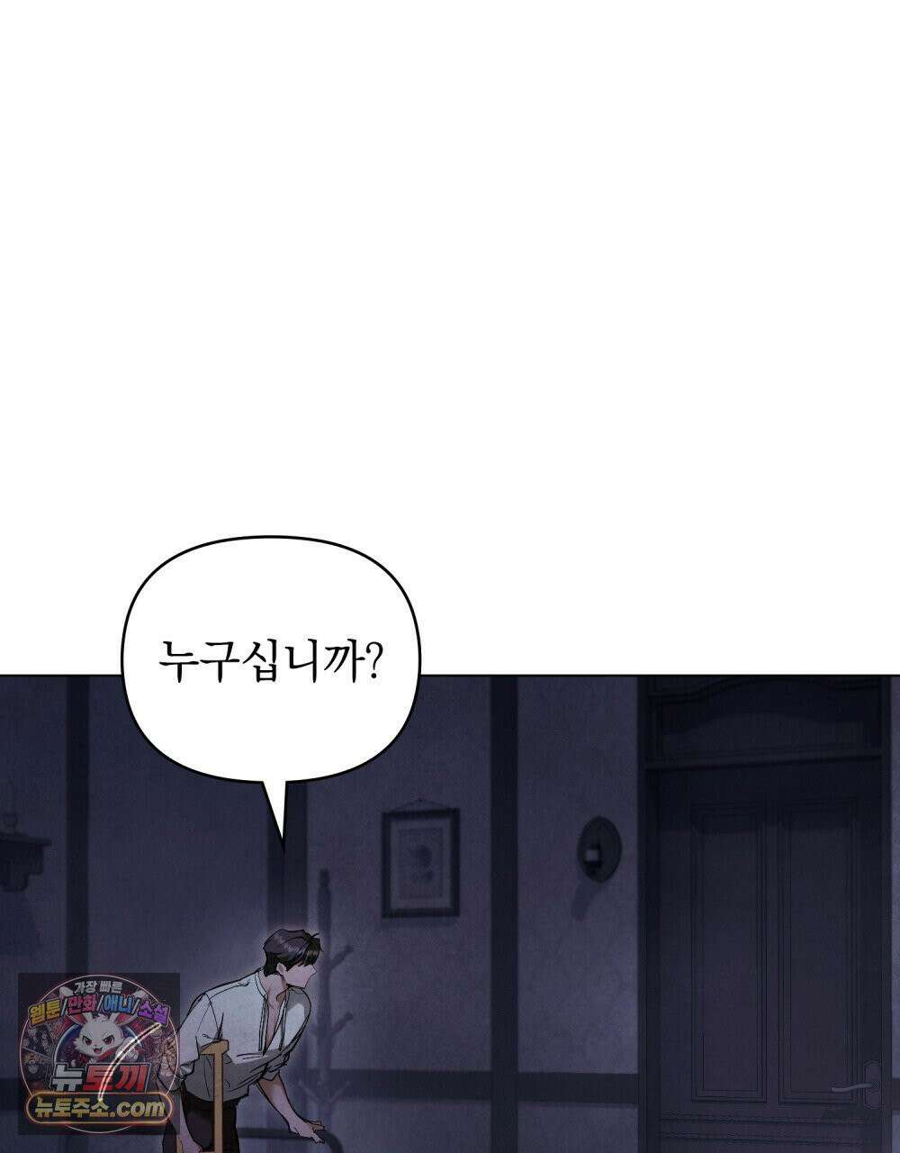 폐하의 밤  37화 11