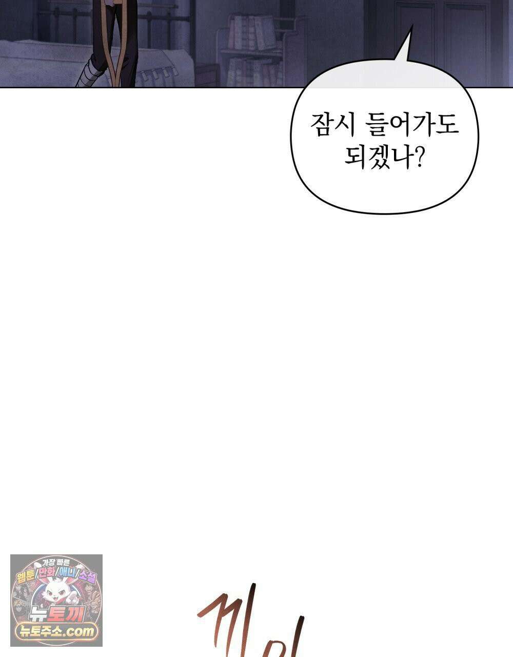 폐하의 밤  37화 12