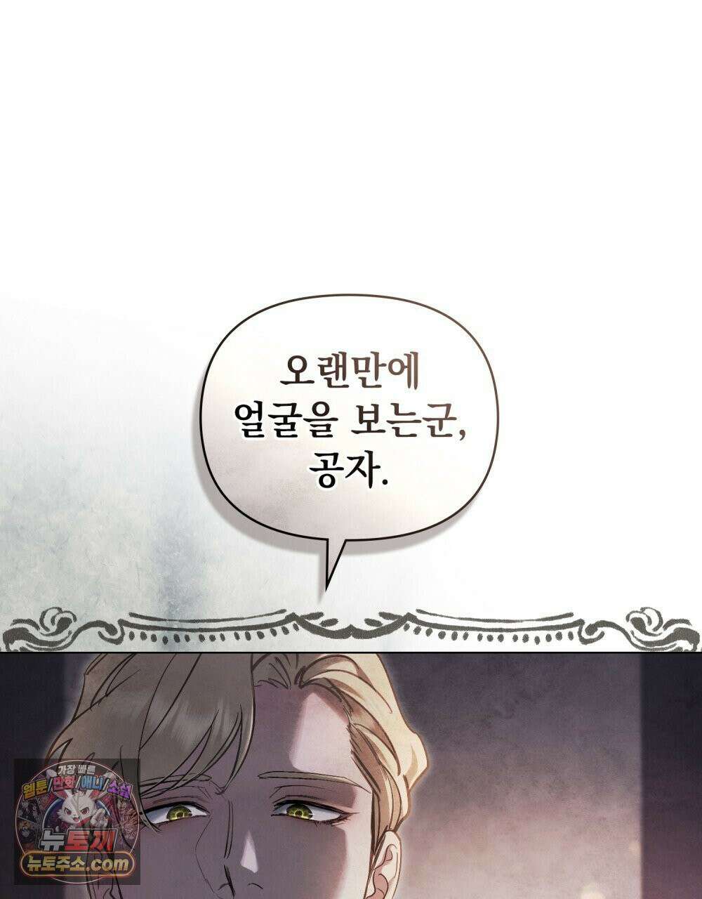 폐하의 밤  37화 14