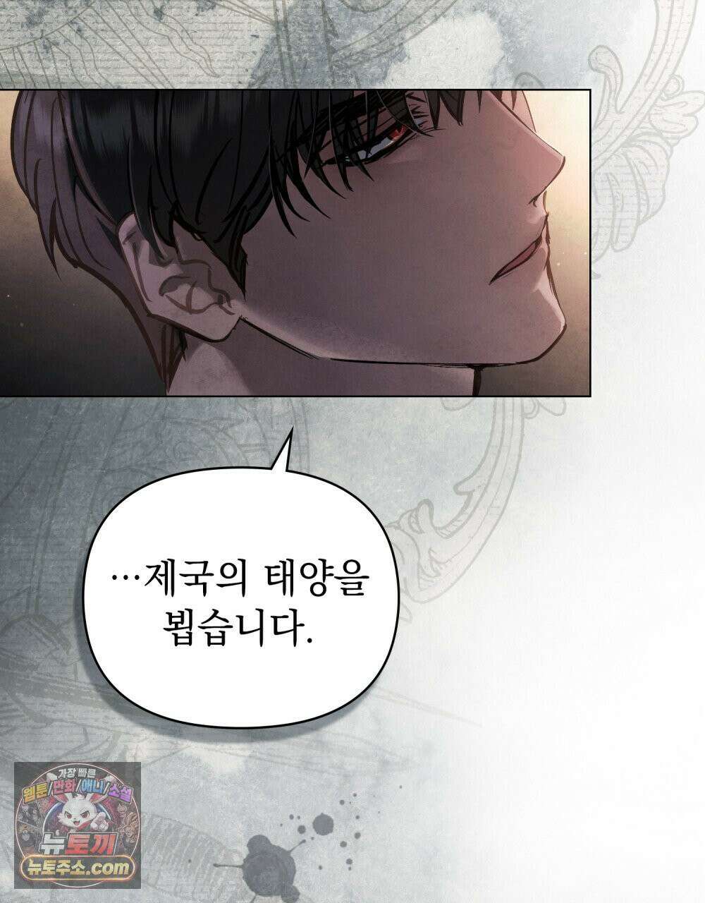폐하의 밤  37화 16