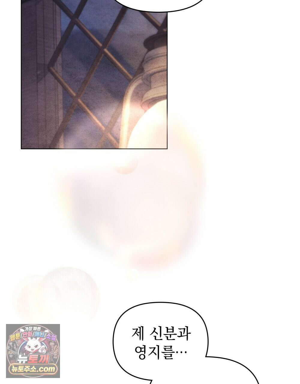 폐하의 밤  37화 22