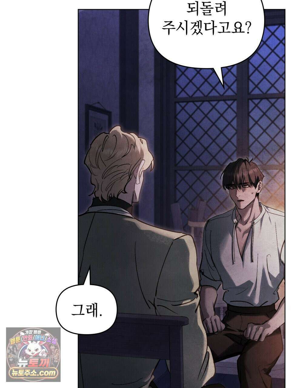 폐하의 밤  37화 23