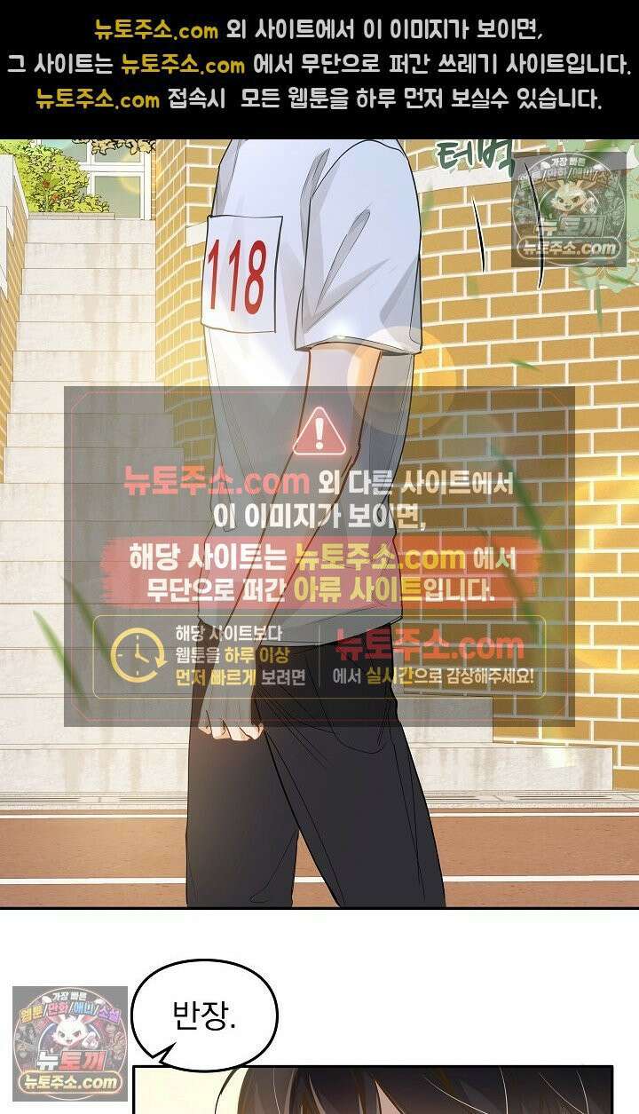 너의 페로몬이 좋아 35화 3