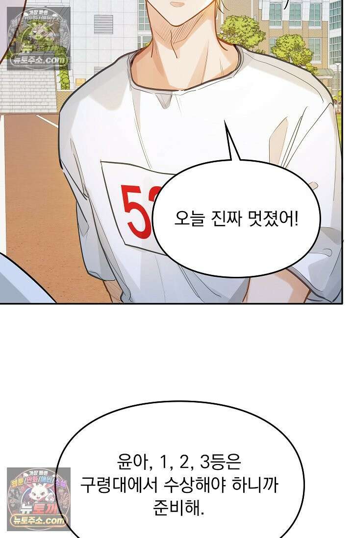 너의 페로몬이 좋아 35화 5