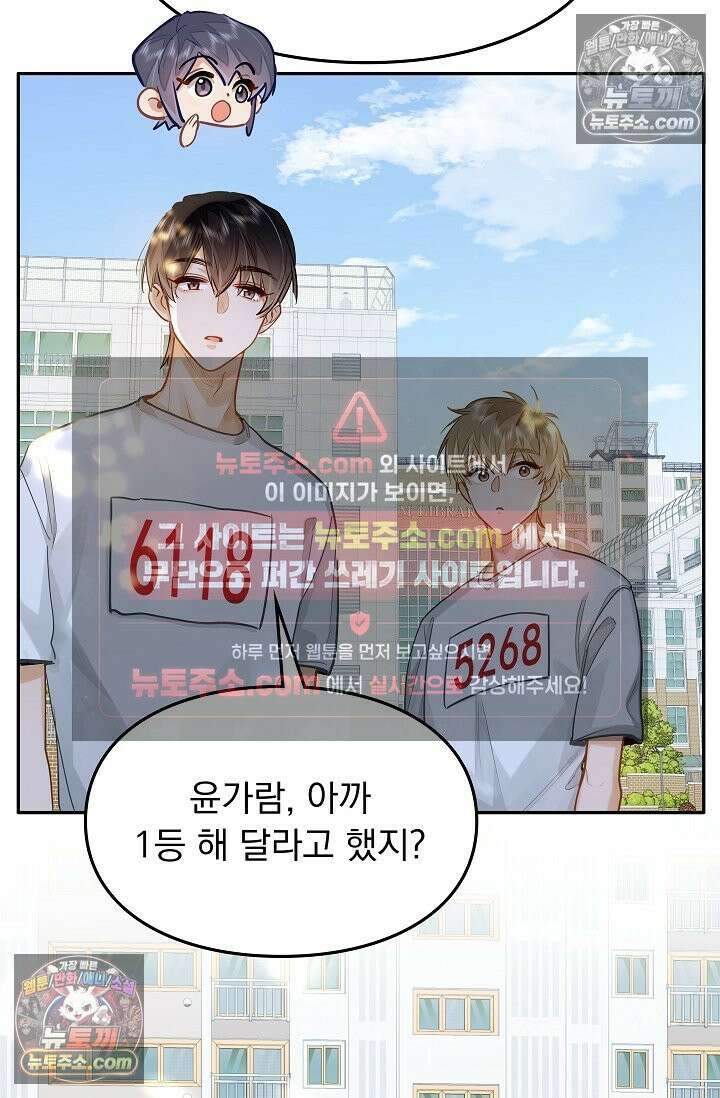 너의 페로몬이 좋아 35화 6