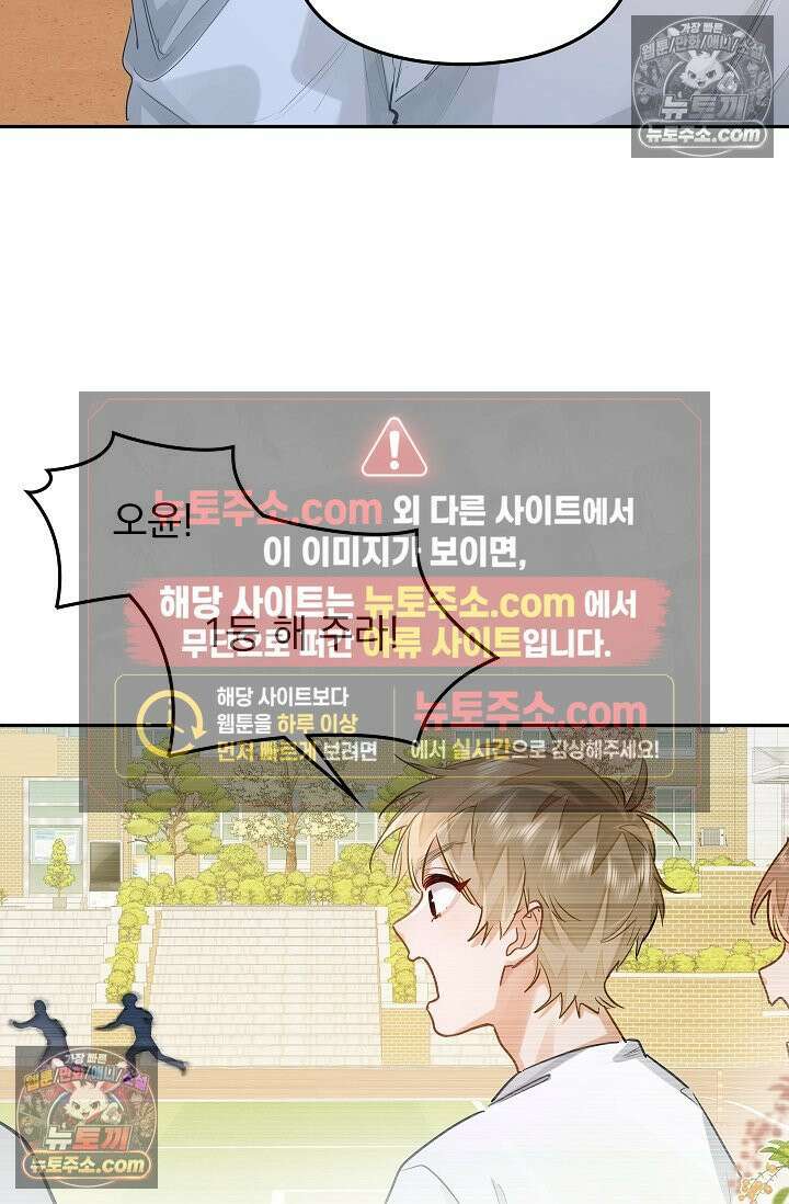 너의 페로몬이 좋아 35화 8