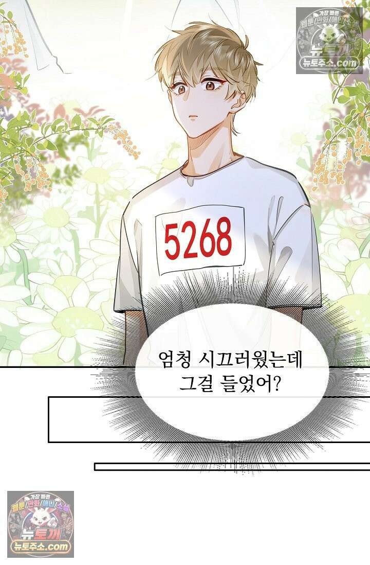 너의 페로몬이 좋아 35화 9
