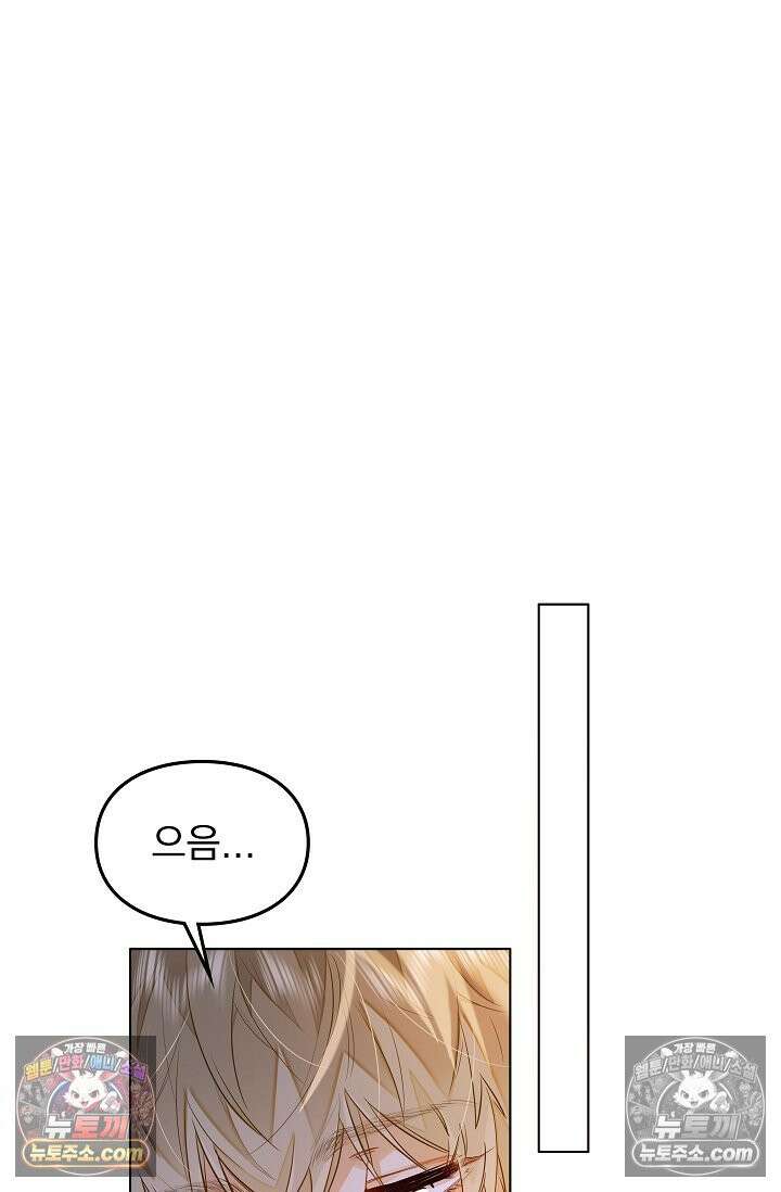 너의 페로몬이 좋아 45화 2
