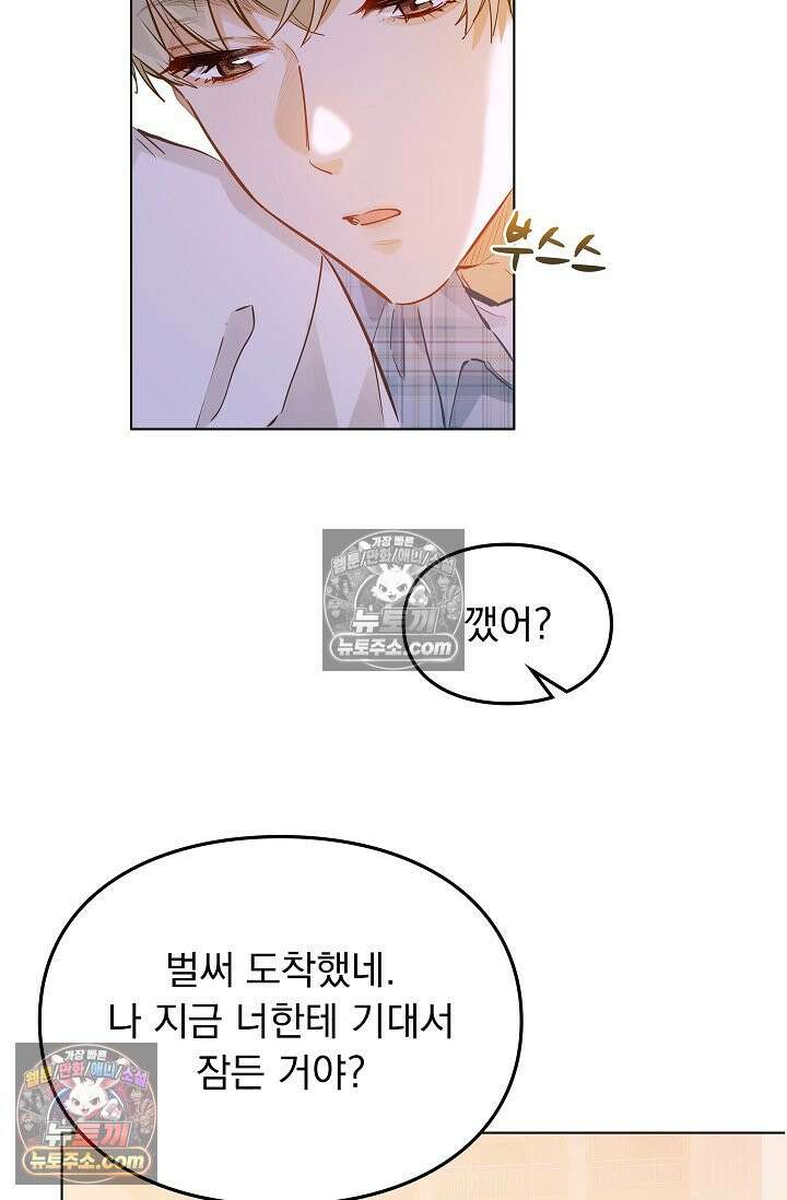 너의 페로몬이 좋아 45화 3