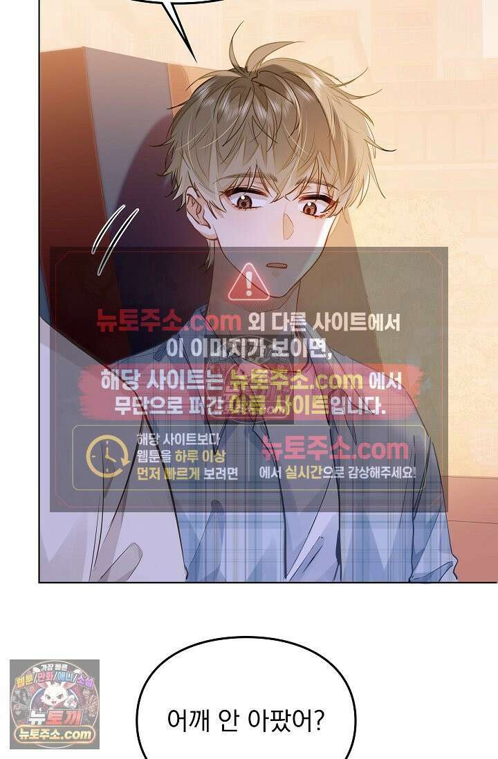 너의 페로몬이 좋아 45화 4
