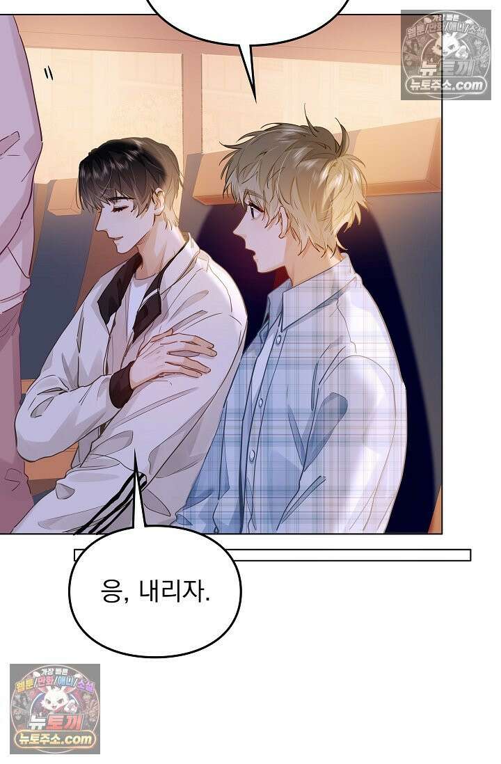 너의 페로몬이 좋아 45화 5