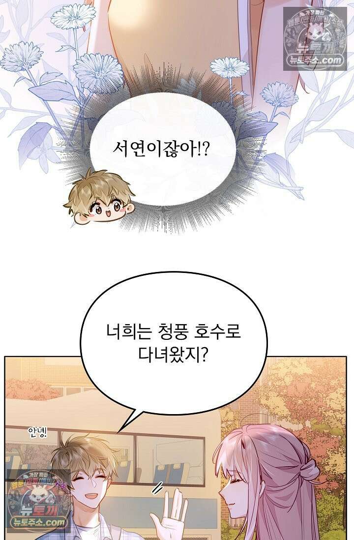 너의 페로몬이 좋아 45화 9