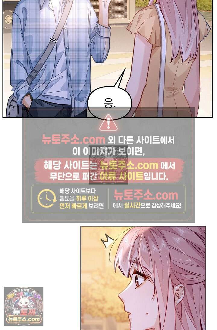 너의 페로몬이 좋아 45화 10