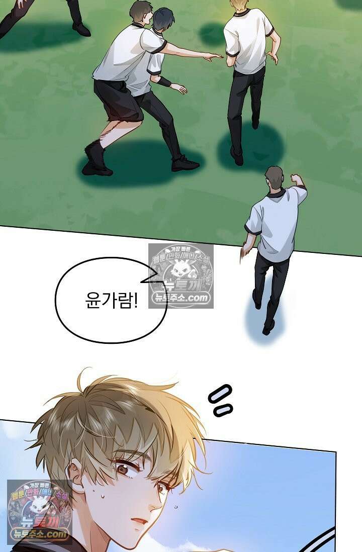 너의 페로몬이 좋아 55화 4