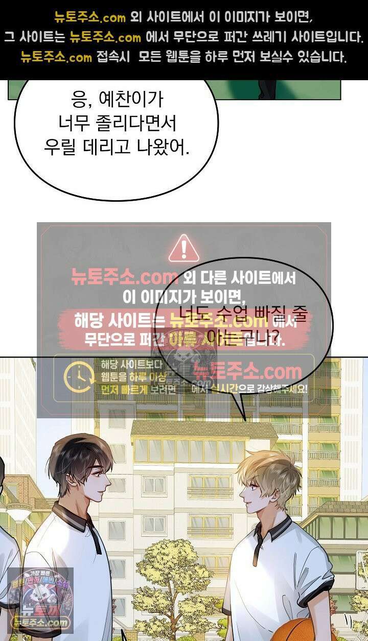 너의 페로몬이 좋아 55화 8