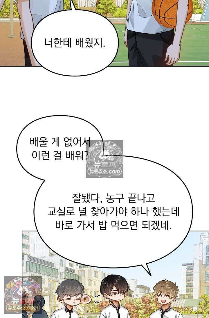 너의 페로몬이 좋아 55화 9