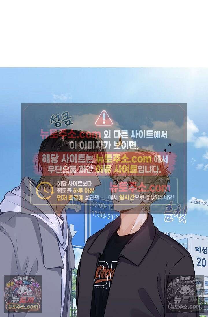 너의 페로몬이 좋아 64화 2