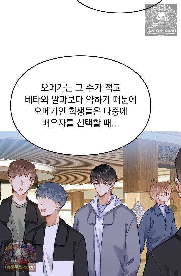 너의 페로몬이 좋아 64화 7