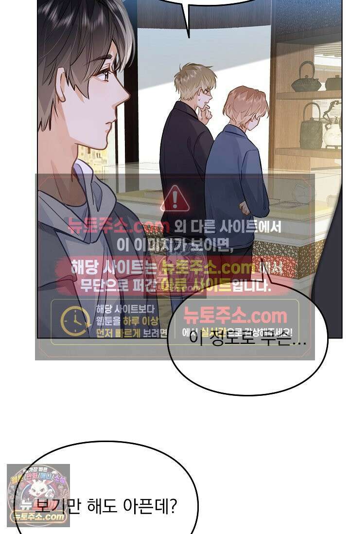 너의 페로몬이 좋아 64화 9