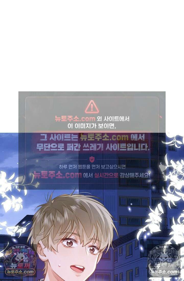 너의 페로몬이 좋아 71화 2
