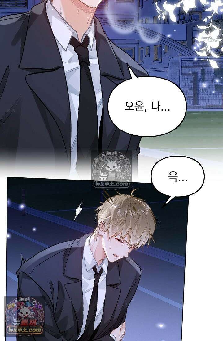 너의 페로몬이 좋아 71화 3