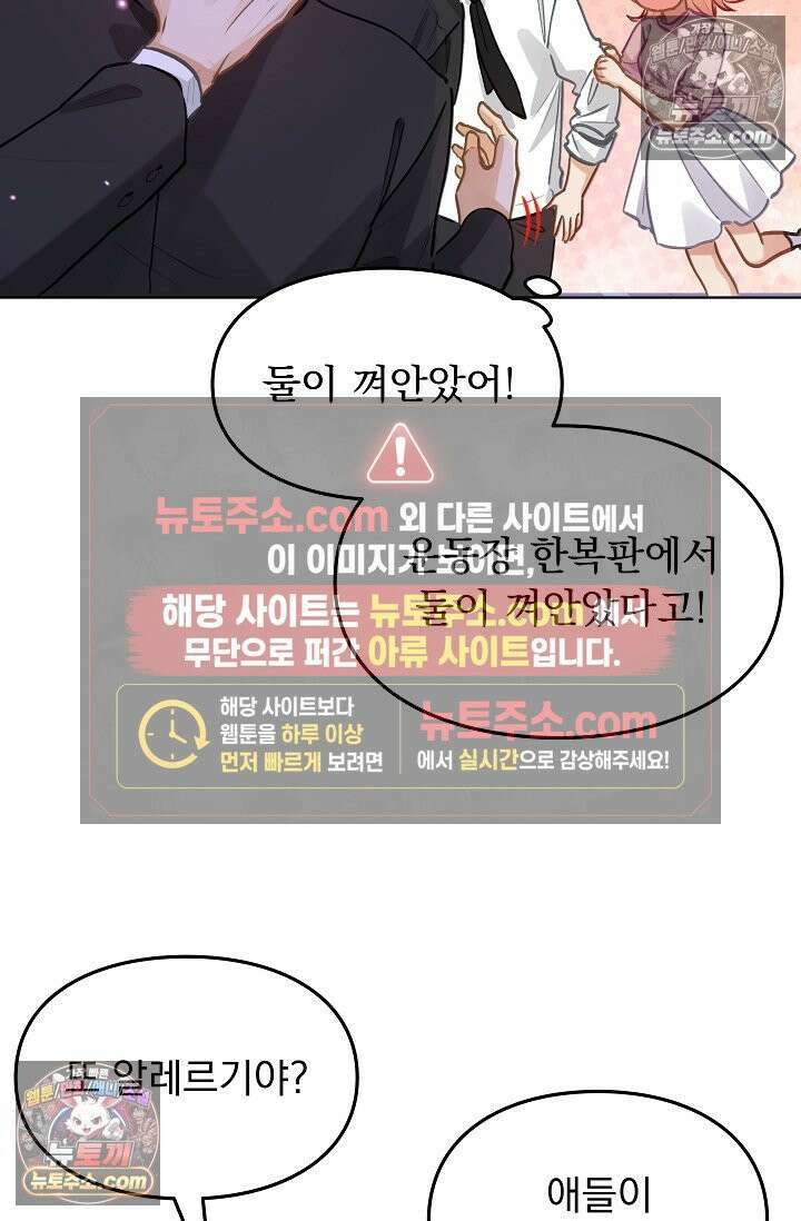 너의 페로몬이 좋아 71화 7