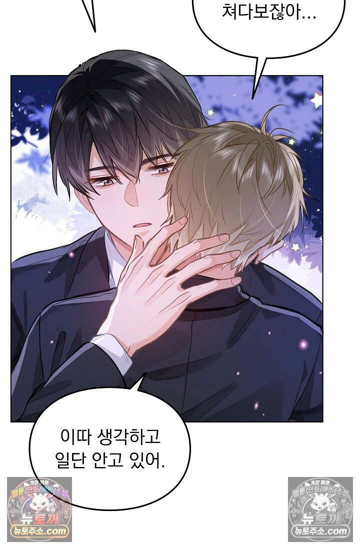 너의 페로몬이 좋아 71화 8