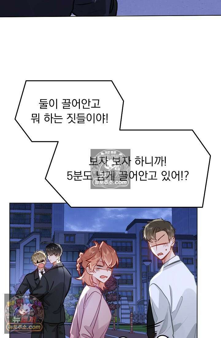 너의 페로몬이 좋아 71화 11