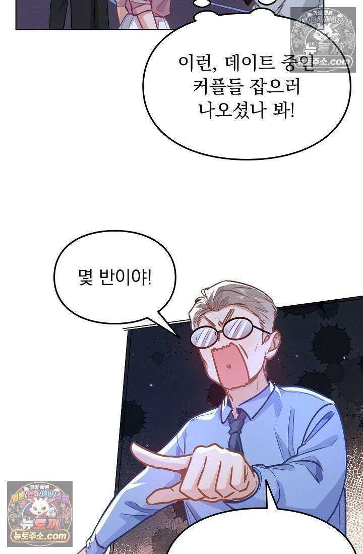 너의 페로몬이 좋아 71화 12