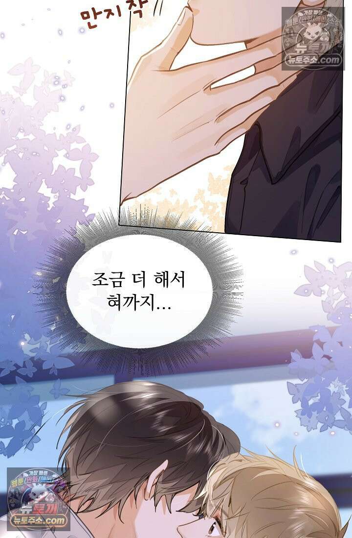 너의 페로몬이 좋아 81화 4