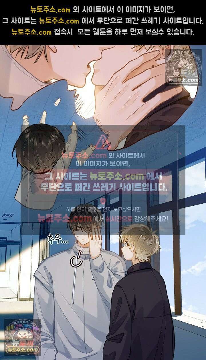너의 페로몬이 좋아 81화 7