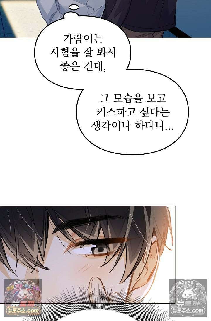 너의 페로몬이 좋아 81화 8