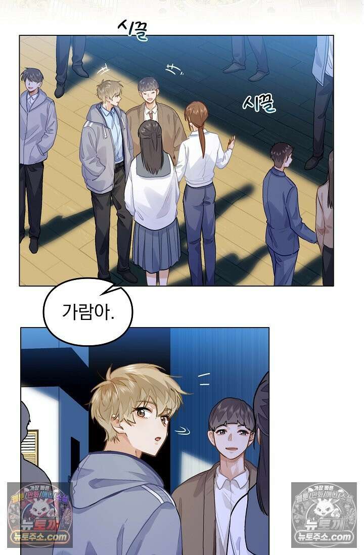 너의 페로몬이 좋아 81화 12