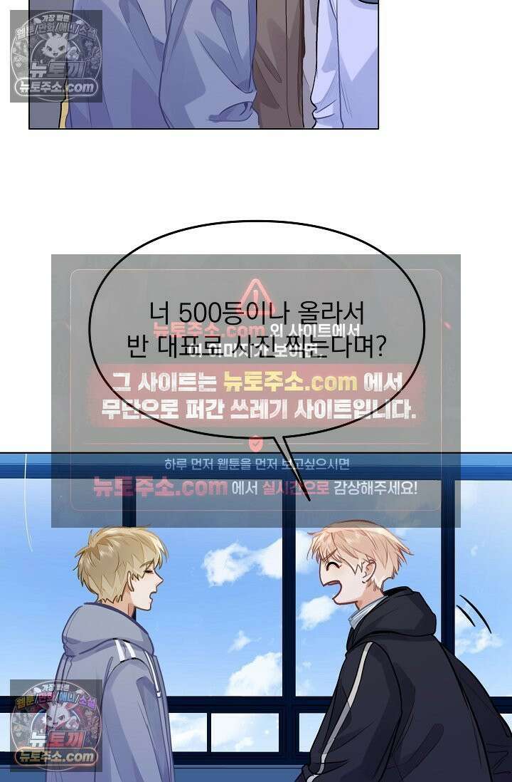 너의 페로몬이 좋아 81화 13