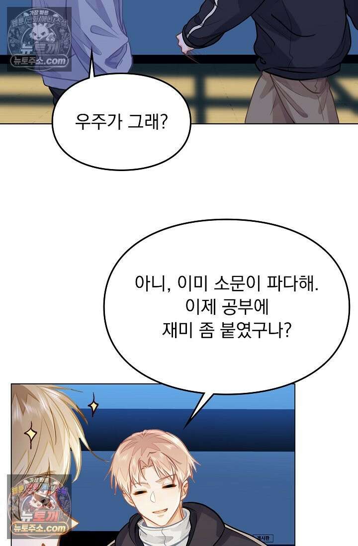 너의 페로몬이 좋아 81화 14