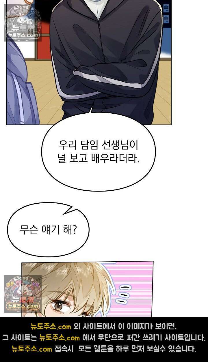 너의 페로몬이 좋아 81화 15