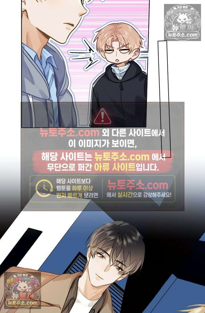 너의 페로몬이 좋아 81화 16