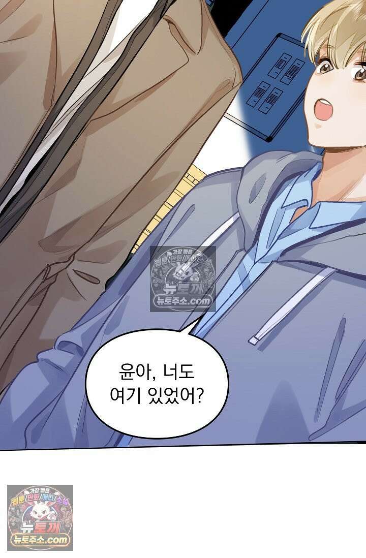 너의 페로몬이 좋아 81화 17