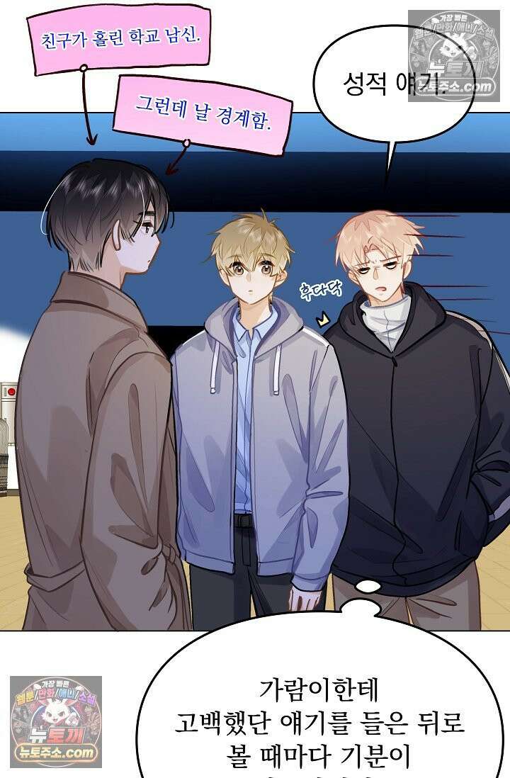 너의 페로몬이 좋아 81화 18