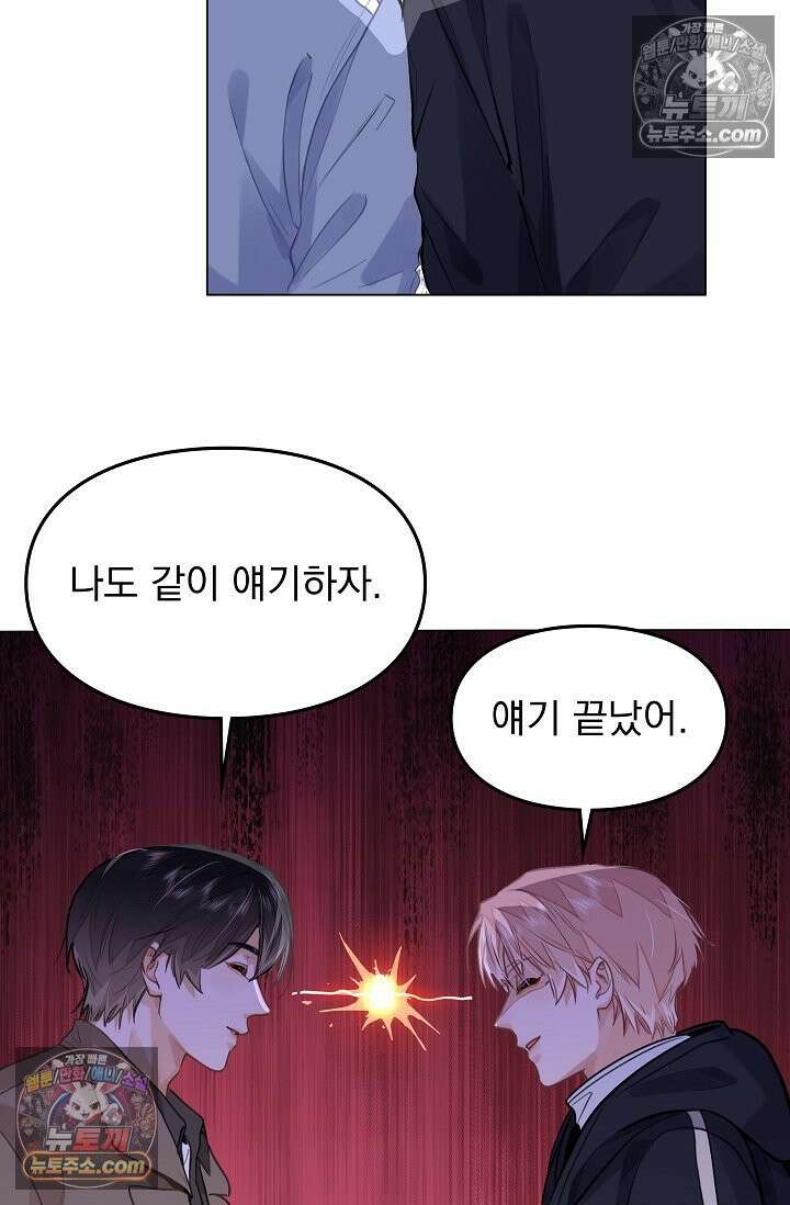 너의 페로몬이 좋아 81화 20