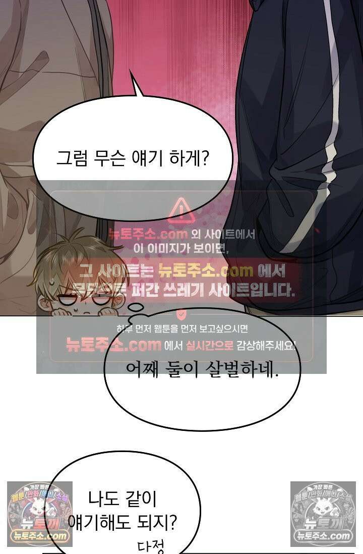 너의 페로몬이 좋아 81화 21